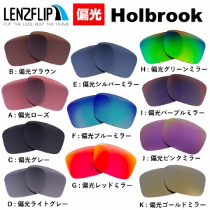 当店オリジナル オークリー サングラス 交換レンズ OAKLEY たのしい ホルブルック R HOLBROOK R ミラーレンズ ZERO製