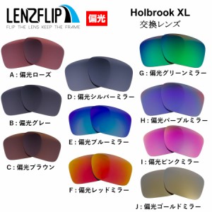 オークリー ホルブルック XL 交換レンズ 偏光レンズ Oakley Holbrook XL LenzFlip オリジナル　オークレー 替えレンズ oakley 