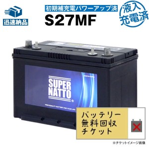 【回収無料】 サイクルバッテリー S27MF・初期補充電済【ACデルコ ボイジャーM27MF互換】■コスパ最強！販売総数100万個突破！SMF27MS-73