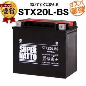 ハーレー専用バッテリー STX20L-BS■バイクバッテリー■65989-97 65989-90B 65989-97A 65989-97B 65989-97C互換■【100％交換保証】スー