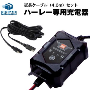 【在庫有り・即納】6V/12V切替式ハーレー専用充電器＋延長ケーブル■SAE端子■【スーパーナット 星乃充電器 オプティメート4デュアル 対