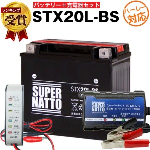 バイクバッテリー充電器+バッテリー電圧テスター(12V用)+ハーレー用 STX20L-BS セット■65989-90B 65989-97A 65989-97B 65989-97C互換 ス