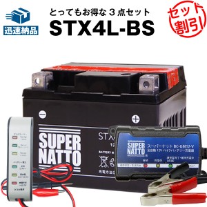 バイクバッテリー充電器+バッテリー電圧テスター(12V用)+STX4L-BS セット■バイクバッテリー■YTX4L-BS互換■ボルティクス・スーパーナッ