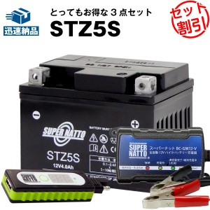 バイクでスマホ充電 USBチャージャー+充電器+STZ5S セット■バイクバッテリー■YTZ5Sに互換 スーパーナット充電器（12V） 送料無料/在庫