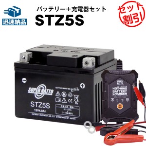 バイクバッテリー充電器+STZ5S セット■バイクバッテリー■YTZ5Sに互換■12V/6V切替 星乃充電器・スーパーナット【送料無料】【特別割引