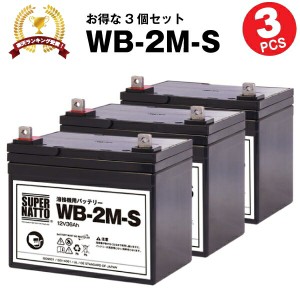 WB-2M-S【お得！3個セット】【新品】■■WB-2Mに互換■■スーパーナット【長寿命・保証書付き】マイト工業 ネオシグマII150 MBW-150-2 / 