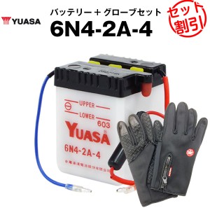 バイク用バッテリー 6N4-2A-4 開放型  台湾ユアサ YUASA 台湾ユアサ 正規代理店･保証書付き バイクバッテリー＋バイクグローブ2点セット