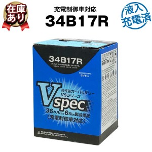 34B17R 充電制御車 対応■初期補充電済■昭和電工マテリアル(日立化成) 【26B17R 28B17R 互換】！【カーバッテリー】【自動車バッテリー