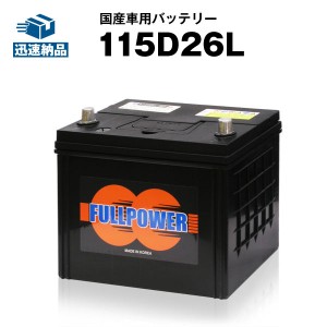 95d 26l バッテリーの通販｜au PAY マーケット