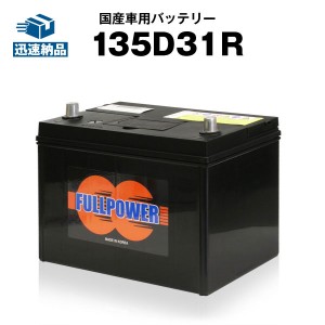 バッテリー 95d 31r 格安の通販｜au PAY マーケット