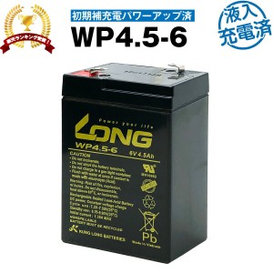 WP4.5-6・初期補充電済 （産業用鉛蓄電池）【サイクルバッテリー】　【新品】■■LONG【長寿命・保証書付き】電動ポケバイなど対応