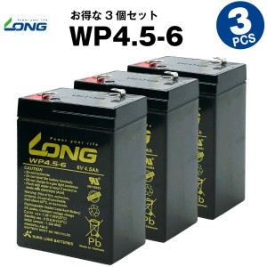 WP4.5-6【お得！3個セット】（産業用鉛蓄電池）【サイクルバッテリー】【新品】■■LONG【長寿命・保証書付き】電動ポケバイなど対応