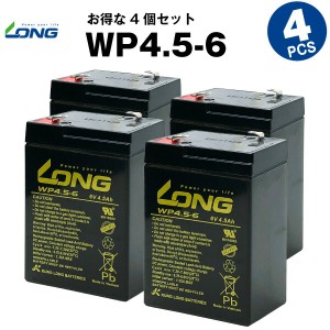 WP4.5-6【お得！4個セット】（産業用鉛蓄電池）【サイクルバッテリー】【新品】■■LONG【長寿命・保証書付き】電動ポケバイなど対応