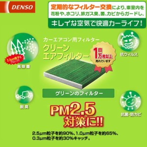 DENSO デンソー トヨタ ヴェロッサ JZX110 01.07〜04.04用クリーンエアフィルター DCC1001 DENSO