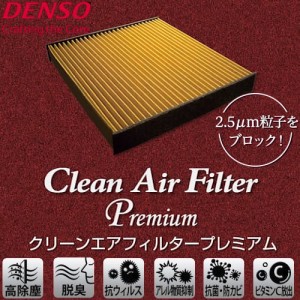 DENSO デンソー トヨタ エスティマ ACR30 00.01〜06.01用 クリーンエアフィルタープレミアム DCP1003