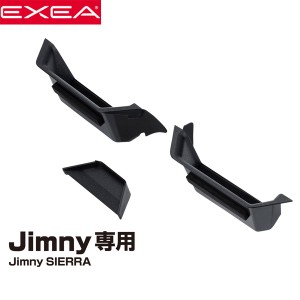 EXEA 星光産業 ジムニー・ジムニーシエラ JB64W/JB74W系専用 アシストグリップポケット EE-214