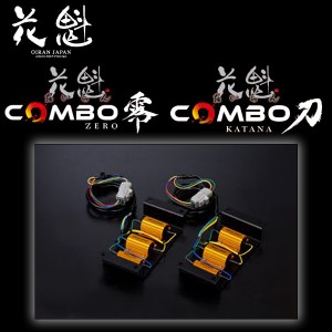 花魁 COMBO零/CONBO刀用 ブレーキ/スモール用抵抗キット 左右セット OERO-V2