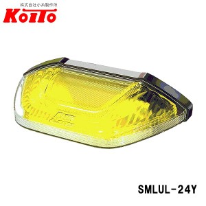 KOITO 小糸製作所 LED マーカー&アンダーライト 24V2.4W イエロー SMLUL-24Y