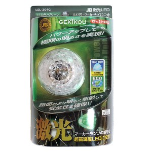 JB 激光 LED ハイパワー マーカーユニットDC12V/DC24V 緑 LSL-304G