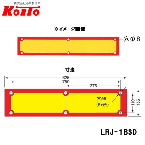 KOITO 小糸製作所 大型後部反射器 額縁型 一体型 D-1 LRJ-1BSD