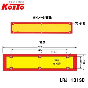 KOITO 小糸製作所 大型後部反射器 額縁型 一体型 D-2 LRJ-1B1SD