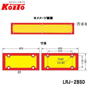 KOITO 小糸製作所 大型後部反射器 額縁型 2分割セット D-3 LRJ-2BSD