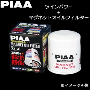 PIAA ツインパワー+マグネット オイルフィルター カートリッジタイプ Z2M