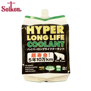 ハイパーロングライフ クーラント LLC 緑 50% 2L パウチパック Seiken 制研化学工業 HC002GEP50