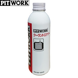 PITWORK ピットワーク LLC添加剤 クーラントエナジー 150ml KA150-15040