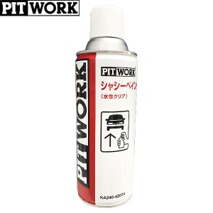 PITWORK ピットワーク シャシー塗装剤 シャシーペイント 水性クリア 420ml KA240-42077