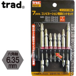 trad 7pcsコンビネーション両頭ビットセット TCB-72S