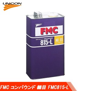UNICON ユニコン FMC コンパウンド 細目 液体 FMC815-L 4L 10740