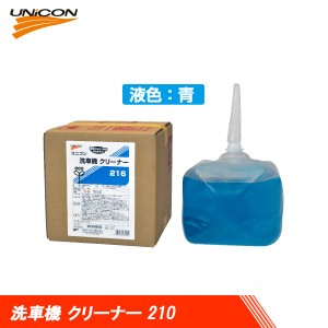 UNICON ユニコン 洗車機 クリーナー 216 青色 10L 16240