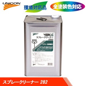 UNICON ユニコン スプレー洗車機用 スプレークリーナー 282 18kg 16312