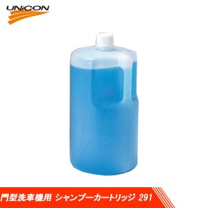 UNICON ユニコン 門型洗車機用 シャンプー カートリッジ 291 5L 16323