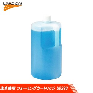 UNICON ユニコン 洗車機用 フォーミング カートリッジ UD293 5L 16327