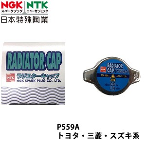 NGK ダイハツ デルタワゴン/バン SR50N H8.11~H14.8 用 ラジエーターキャップ P559A