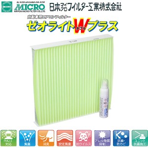 MICRO トヨタ エスティマ ACR30 00.01~06.01用 ゼオライトWプラス クリーンエアフィルター RCF1802W