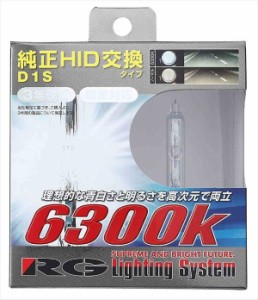 RG レーシングギア 純正交換 HIDバルブ D1S 用 6300K RGH-RB63D1