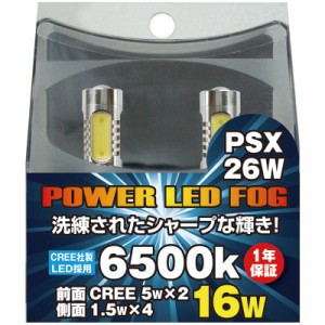 ウィングファイブ 12V/24V車兼用 フォグランプ用 LEDバルブ PSX26W 6500K 2個入 WFL-038