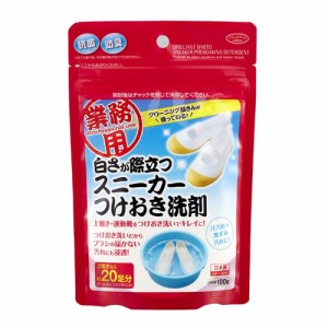 クリーニング屋さんの白さが際立つスニーカー洗剤 20足分（100ｇ） 76570　上履き・運動靴の つけおき洗剤【 スニーカー用洗剤 上履き洗