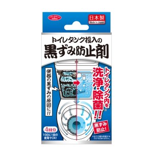 トイレタンク投入の黒ずみ防止剤(096110) トイレ タンク 投入 洗浄剤 洗剤 黒ずみ 水垢 掃除 クリーナー 便器 つけ置き 弱アルカリ性 除