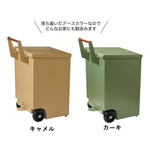 【メーカー直送】TRASH CART（キャラメル/カーキ）S23-0601 ごみ箱　ダストボックス　ゴミ箱