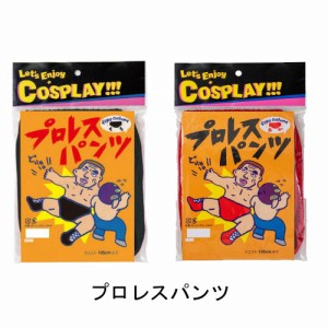 【即納！】プロレスパンツ（赤・黒）レッドパンツ7311・ブラックパンツ7312 送料無料