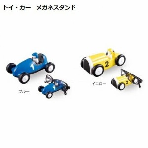 トイ・カー メガネスタンド(ブルー、イエロー)【正規メーカー品】