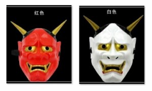 般若　鬼面（白/赤） はんにゃ 能面 鬼 節分 和風 仮装　お祭り　ハロウィン KABUKI かぶき お面