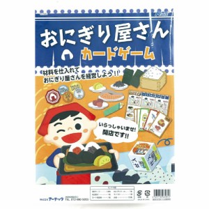 おにぎり屋さんカードゲーム 003584（035840) 知育玩具 教材 学ぶ 覚える 考える 計算 算数 おもちゃ 遊ぶ 楽しい 幼児 子供 アーテック