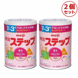 明治 ステップ  大缶 ８００Ｇ×2缶セット