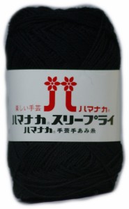 ハマナカ　スリープライ　3PLY　色番19