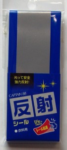 キャプテン　反射シール　　CP131　3ｃｍ巾　